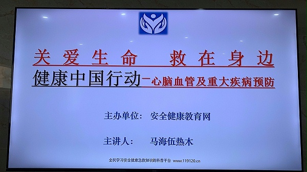 恩德莱组织开展安全健康教育培训