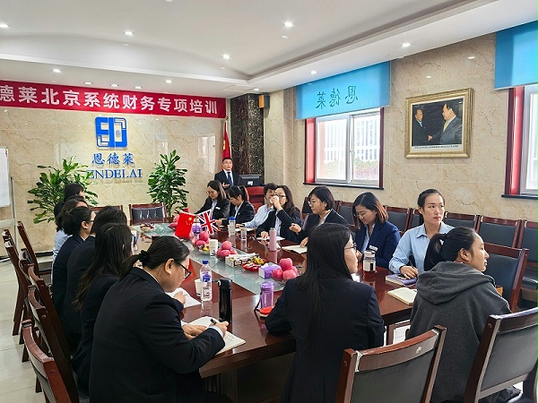 恩德莱北京系统组织开展财务线下培训