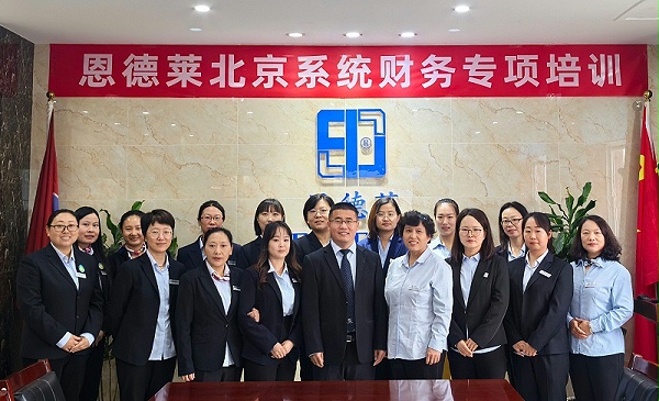 恩德莱北京系统组织开展财务线下培训