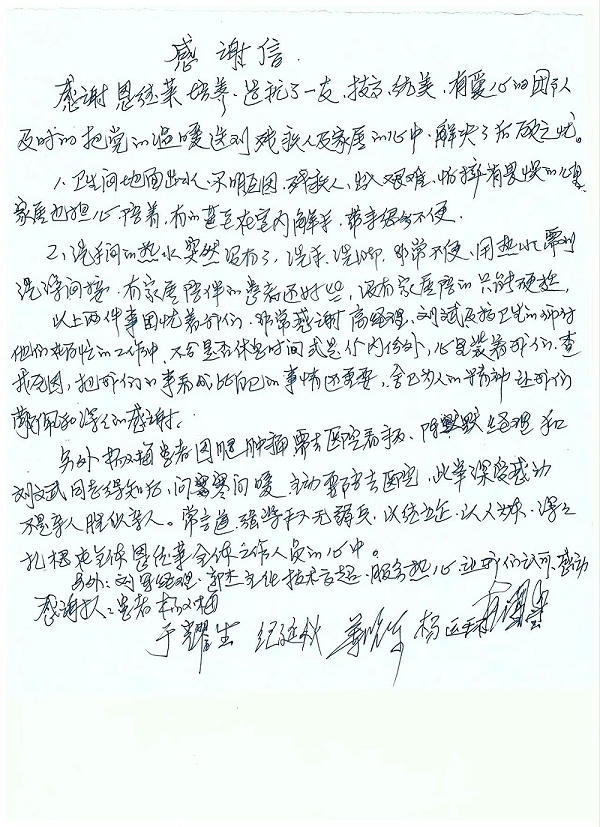 恩德莱长春爱心店收到客户们送来的联名感谢信