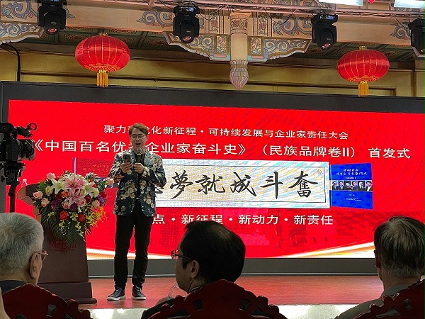 “聚力现代化新征程🔹可持续发展与企业家责任大会”在京隆重举行，恩德莱出席大会并获得荣誉称号。