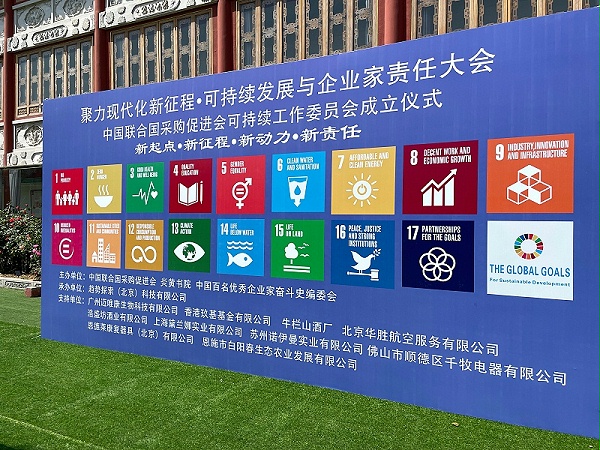“聚力现代化新征程🔹可持续发展与企业家责任大会”在京隆重举行，恩德莱出席大会并获得荣誉称号
