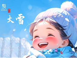 大雪至 | 恩德莱愿您吉祥如意，福泽安康
