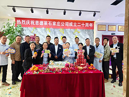 恩德莱石家庄爱心店二十周年庆典：不忘初心，砥砺前行的新起点
