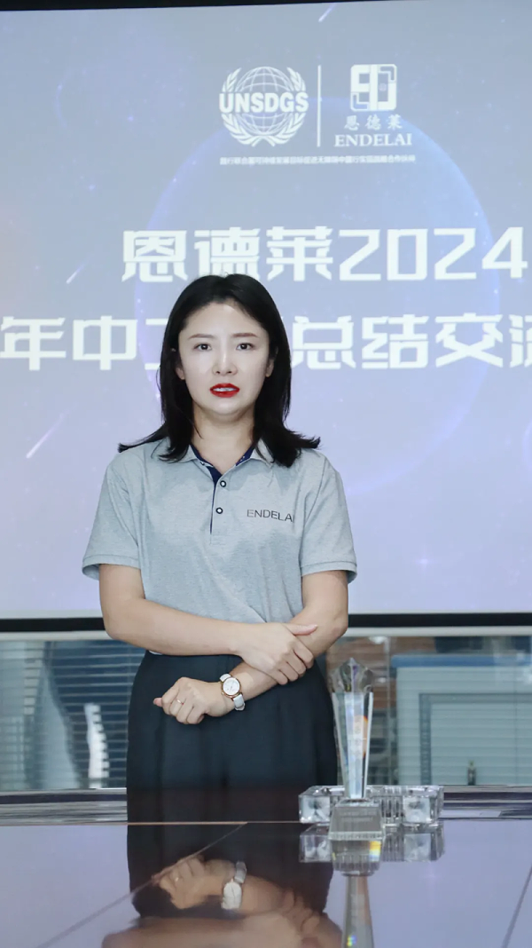 恩德莱成都公司2024上半年工作交流总结会圆满落幕