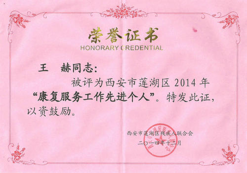 王赫修改_141226094715