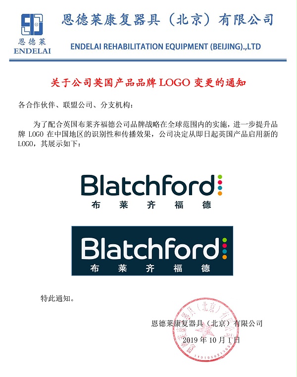 LOGO变更的通知副本