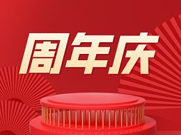 热烈庆祝恩德莱沈阳爱心店成立19周年，西安和太原爱心店成立14周年