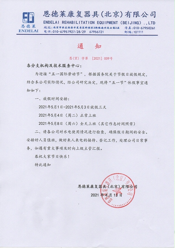 五一放假通知