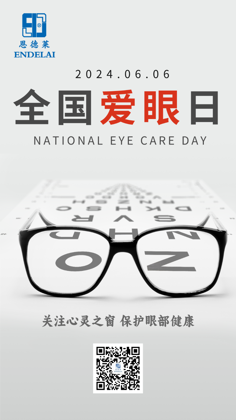 6月6日全国爱眼日公益科普知识讲座低视力
