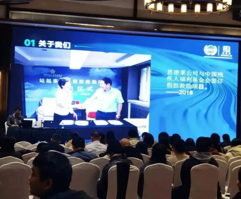 恩德莱参加“2024-2025年全省残疾人轮椅等辅具框架入围采购项目培训班