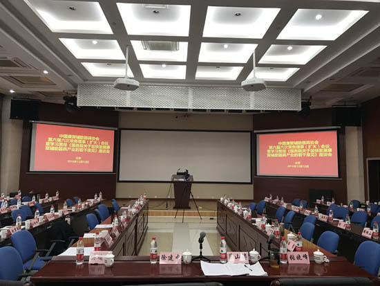 中国康复辅助器具协会常务理事会在京召开