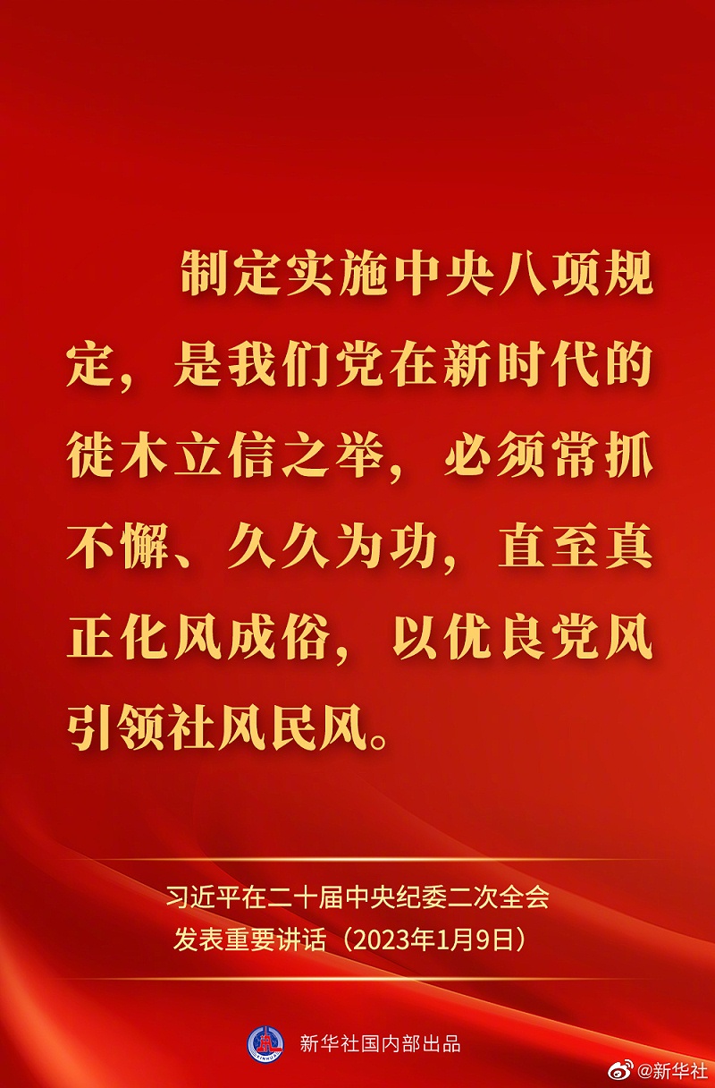 习近平在二十届中央纪委二次全会上发表重要讲话