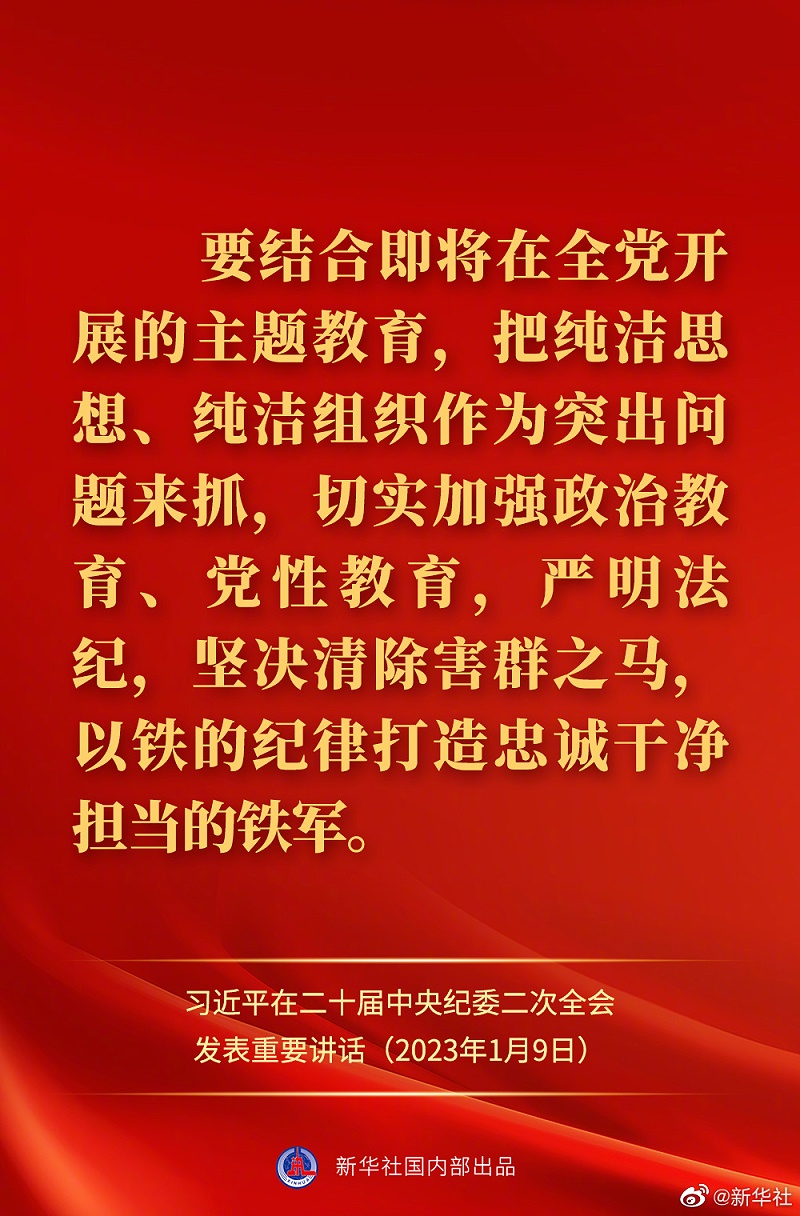习近平在二十届中央纪委二次全会上发表重要讲话