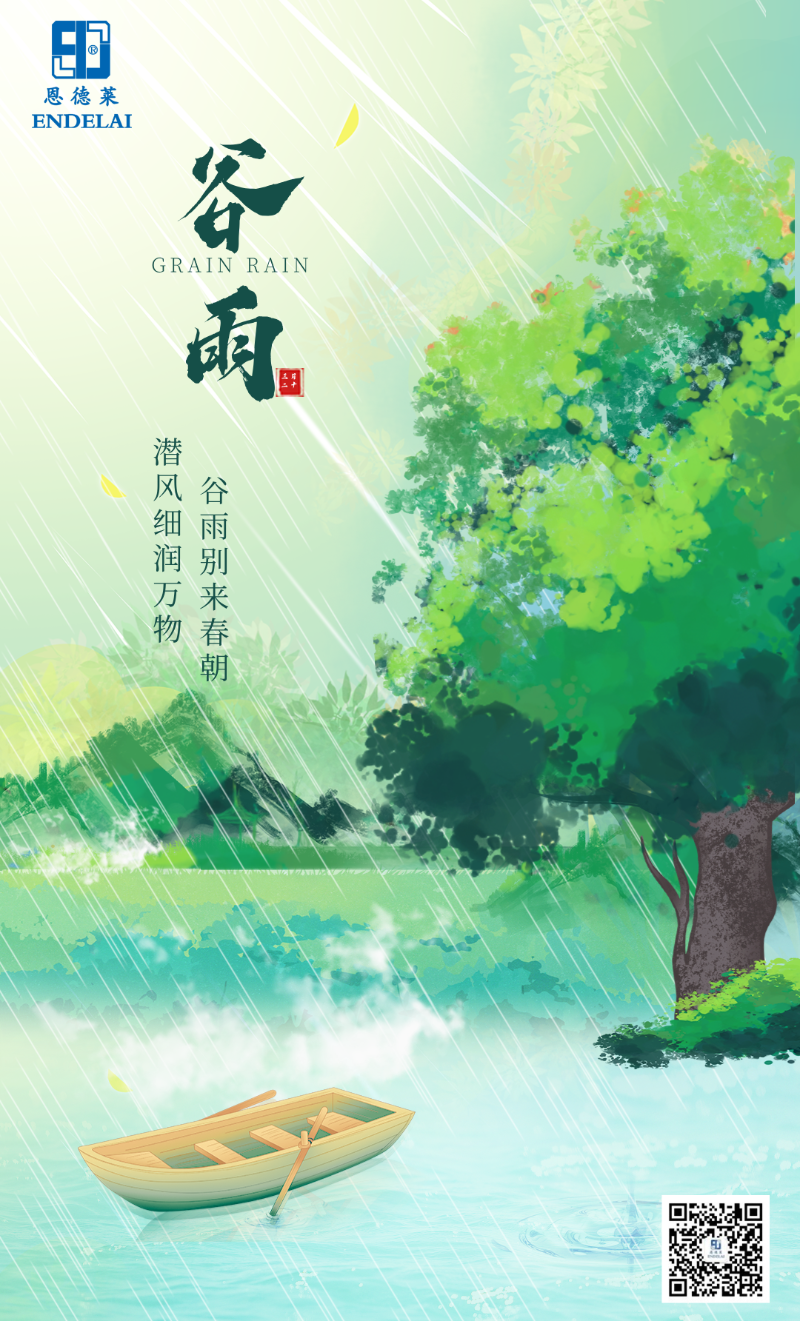 绿色小清新插画风谷雨节日节气手机海报