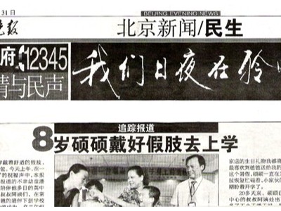 北京晚报跟踪报道