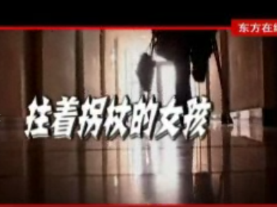 钢铁为骨，梦想重生 | 英中耐与邹梅的生命约定