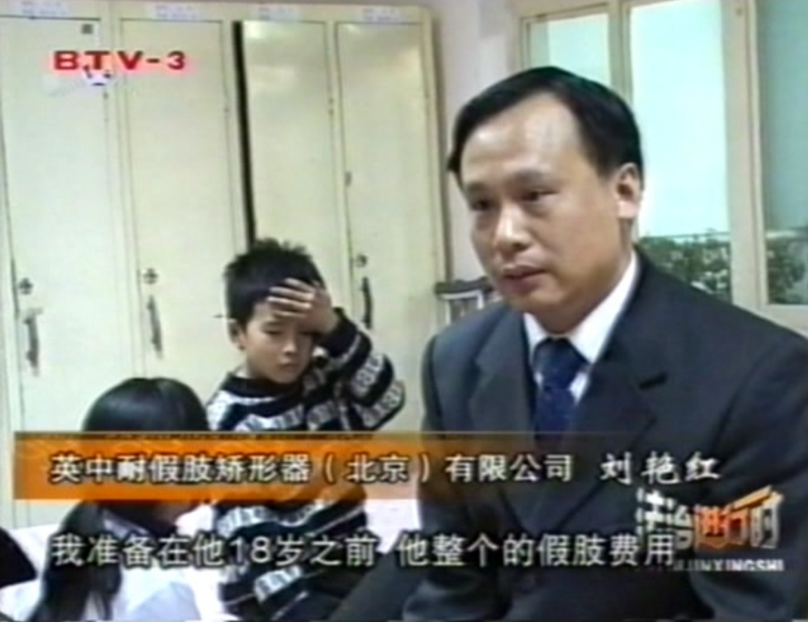 英中耐为潘文硕检查假肢并开展爱心联欢会