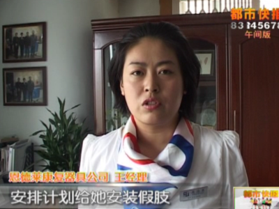 爱心接力助折翼天使 “站立”：车祸致残女孩获捐假肢重启行走人生