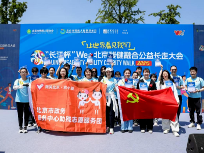 市政务服务中心助残志愿服务团积极参与“长江杯”残健融合公益长走大会