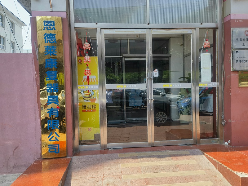 天津公司_门头图片