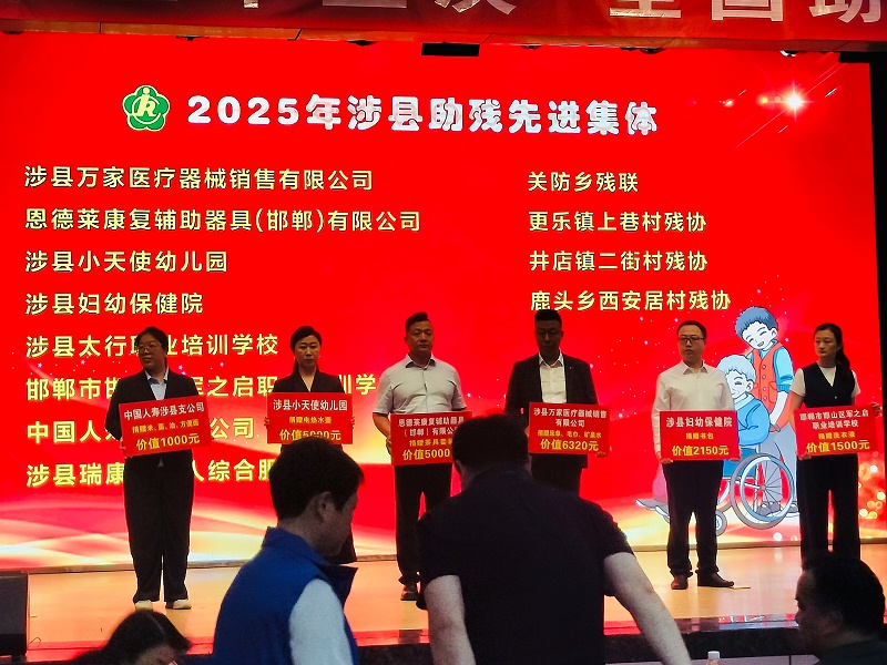 涉县助残日照片5