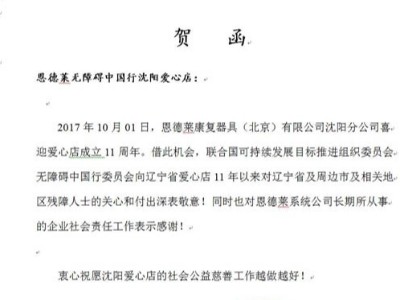 恩德莱沈阳、西安、太原爱心店周年庆典
