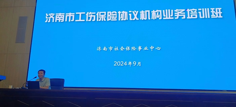 恩德莱山东爱心店总经理参加济南市工伤保险协议机构业务培训班