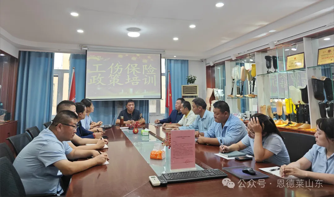 恩德莱山东爱心店组织开展工伤保险业务培训学习
