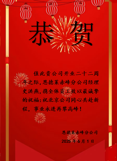 赤峰公司