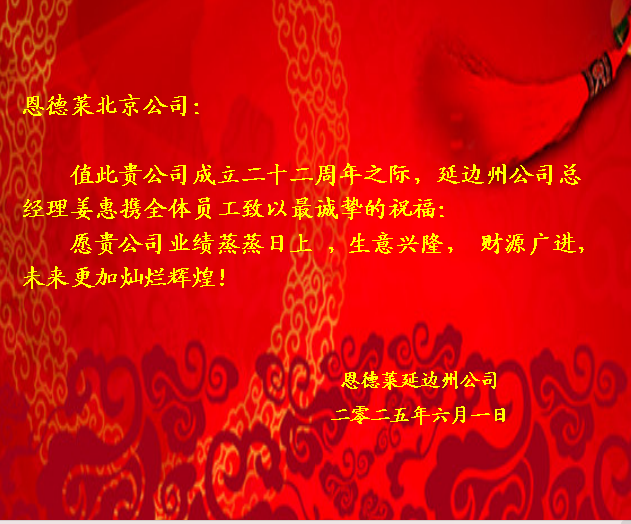 延吉公司