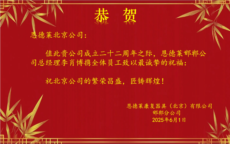 邯郸公司