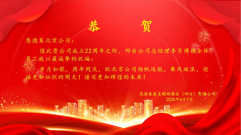 邢台公司