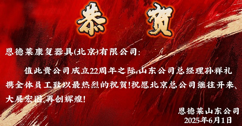 山东公司