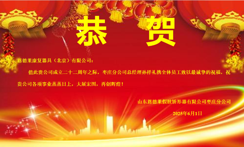 枣庄公司