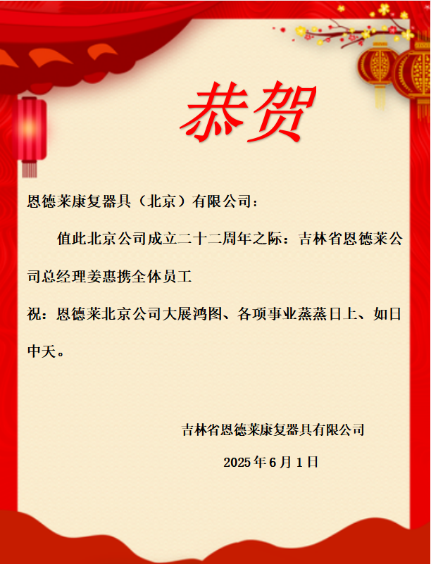 长春公司