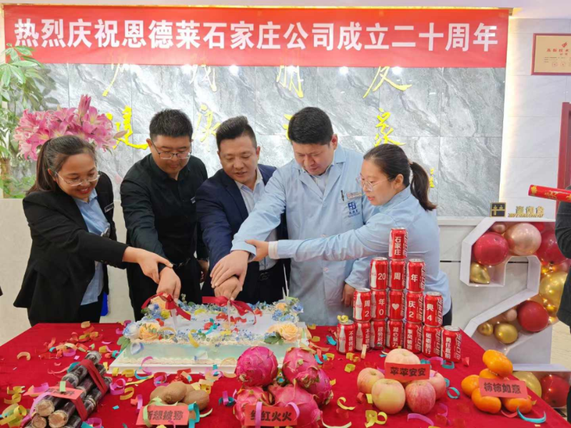 恩德莱石家庄爱心店二十周年庆典：不忘初心，砥砺前行的新起点