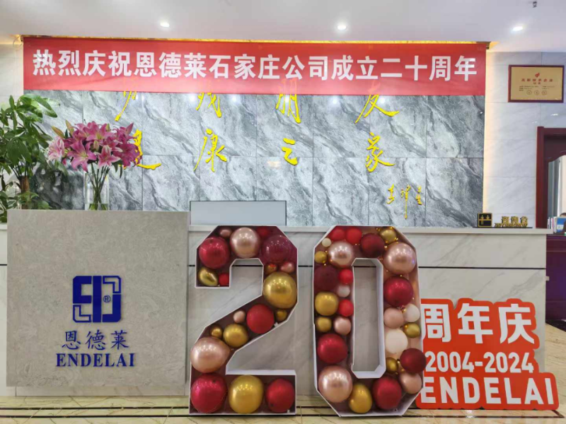 恩德莱石家庄爱心店二十周年庆典：不忘初心，砥砺前行的新起点