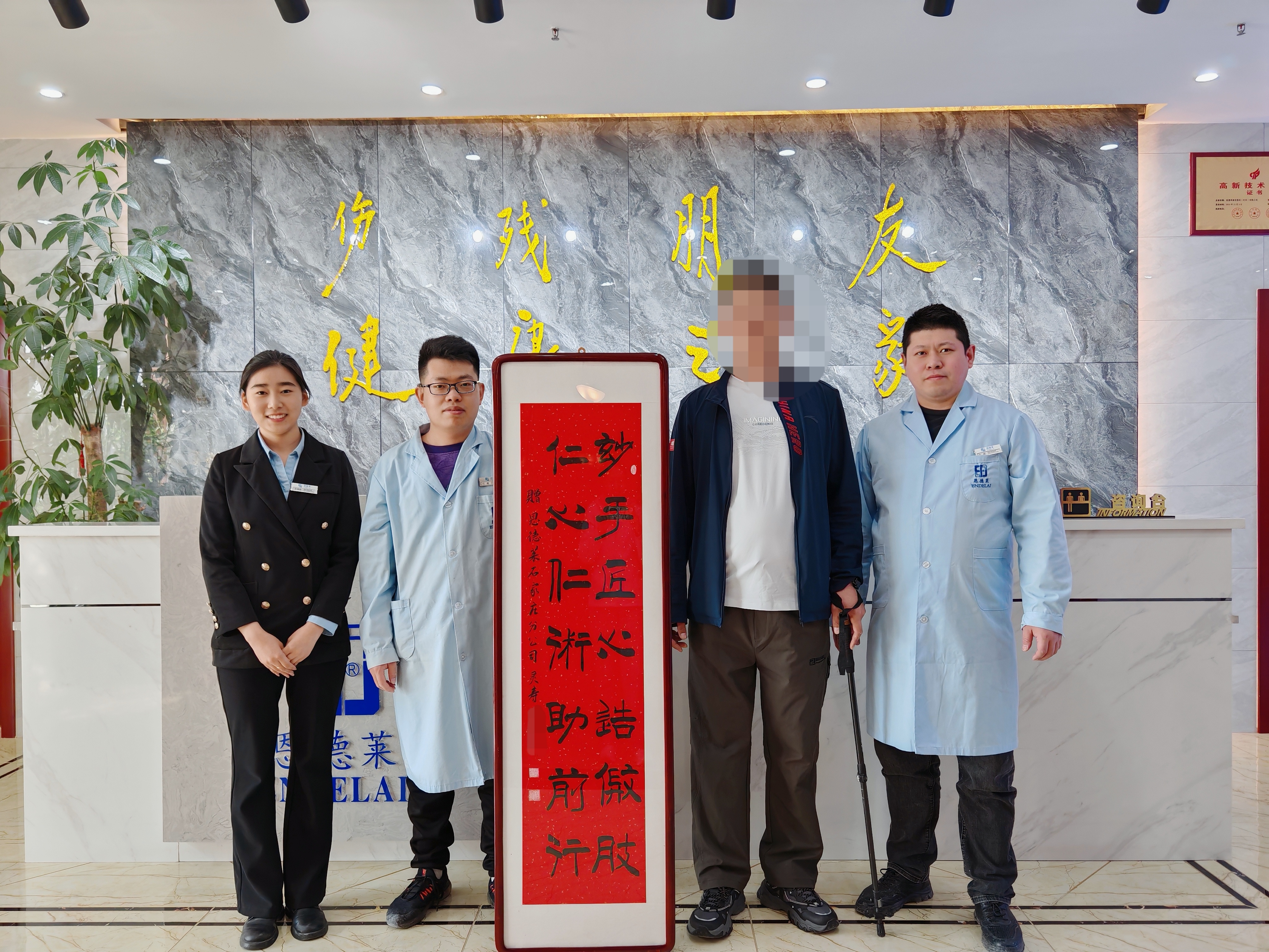 妙手匠心造假肢，仁心仁术助前行—恩德莱石家庄爱心店喜获患者感恩牌匾
