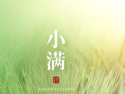 在恩德莱的小满时光里：慢品人间烟火，静候夏日清欢