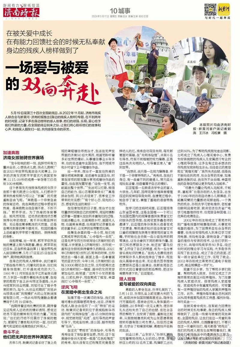 济南时报《身边的残疾人榜样》：山东恩德莱总经理孙祥礼获选