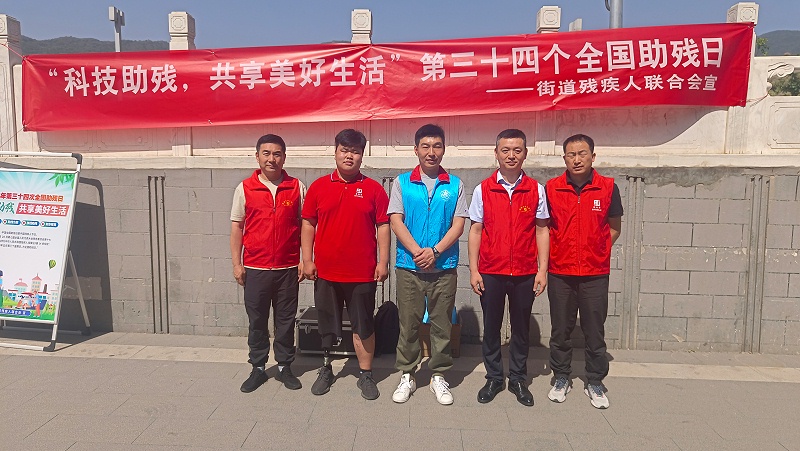 恩德莱参与海淀区香山街道温馨家园助残日活动，践行科技助残主题