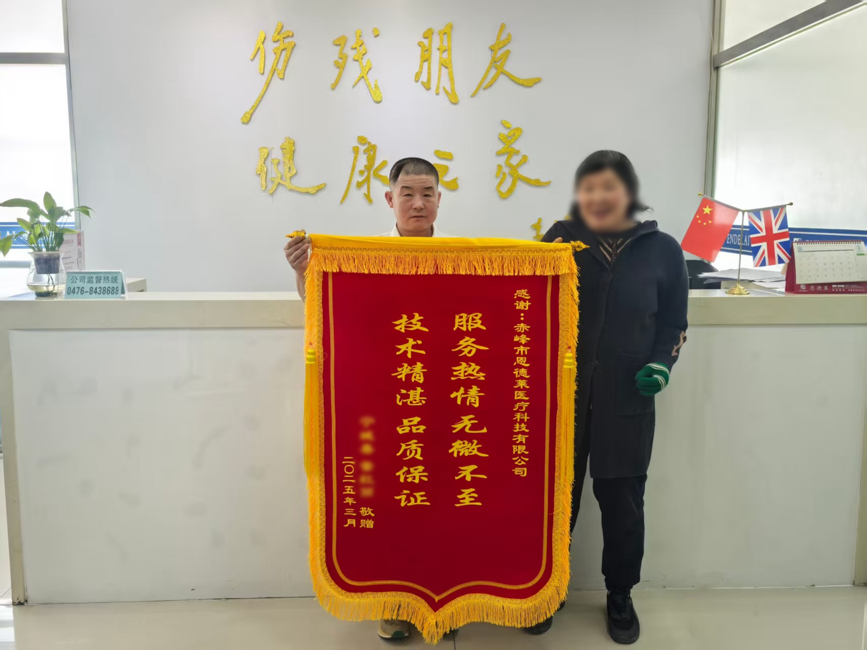 赤峰恩德莱爱心店获锦旗--感恩同行，匠心铸就