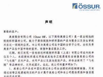 中国奥索、奥托博克总部公司同时发表严重声明