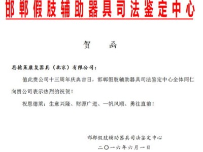 热烈庆祝恩德莱北京总部成立13周年