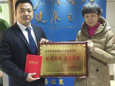 石家庄爱心店李肖博总经理获市肢残协会荣誉证书