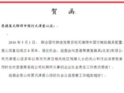 热烈庆祝恩德莱系统天津公司成立8周年