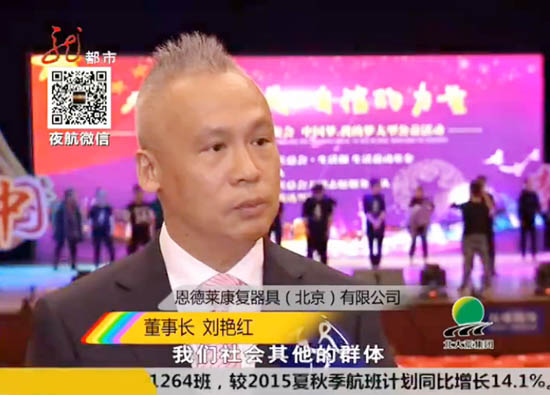 黑龙江省电视台都市频道报道“残缺的完美”公益服装秀晚会