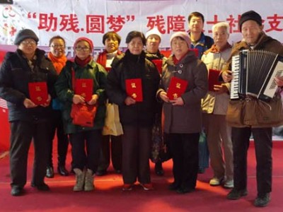 同心协力 助残圆梦