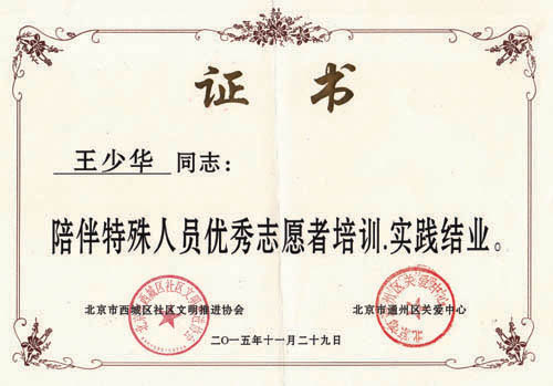 王少华副本_151202104034